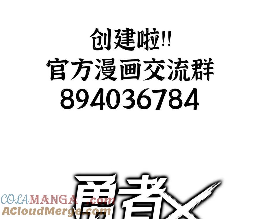 勇者X女魔王 107 插枝种树 第113页