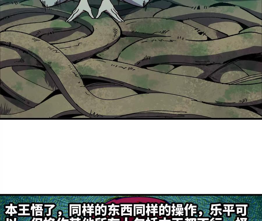 勇者X女魔王 108 创造法则 第36页