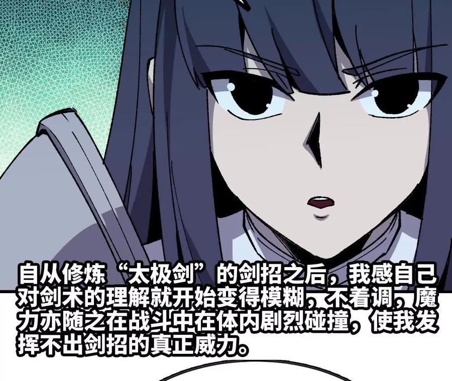 勇者X女魔王 108 创造法则 第92页
