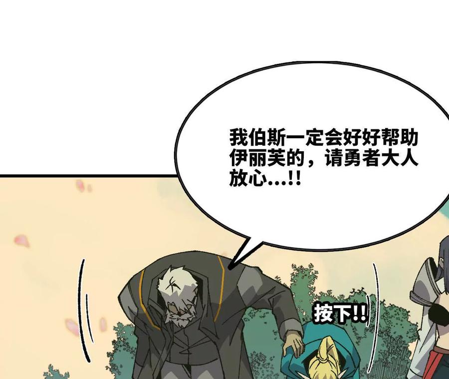 勇者X女魔王 108 创造法则 第68页