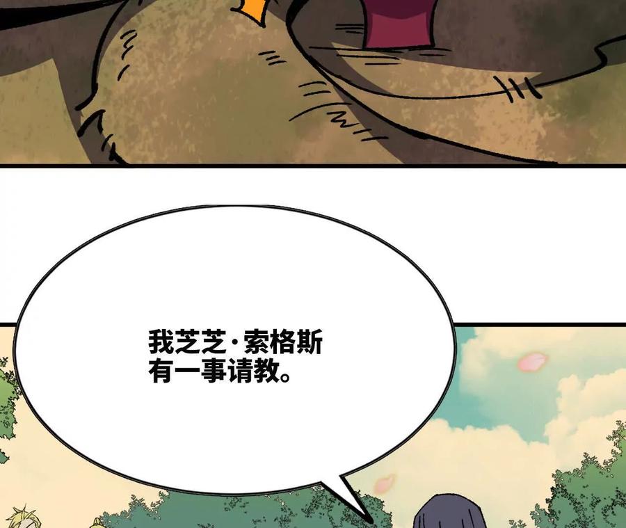 勇者X女魔王 108 创造法则 第87页
