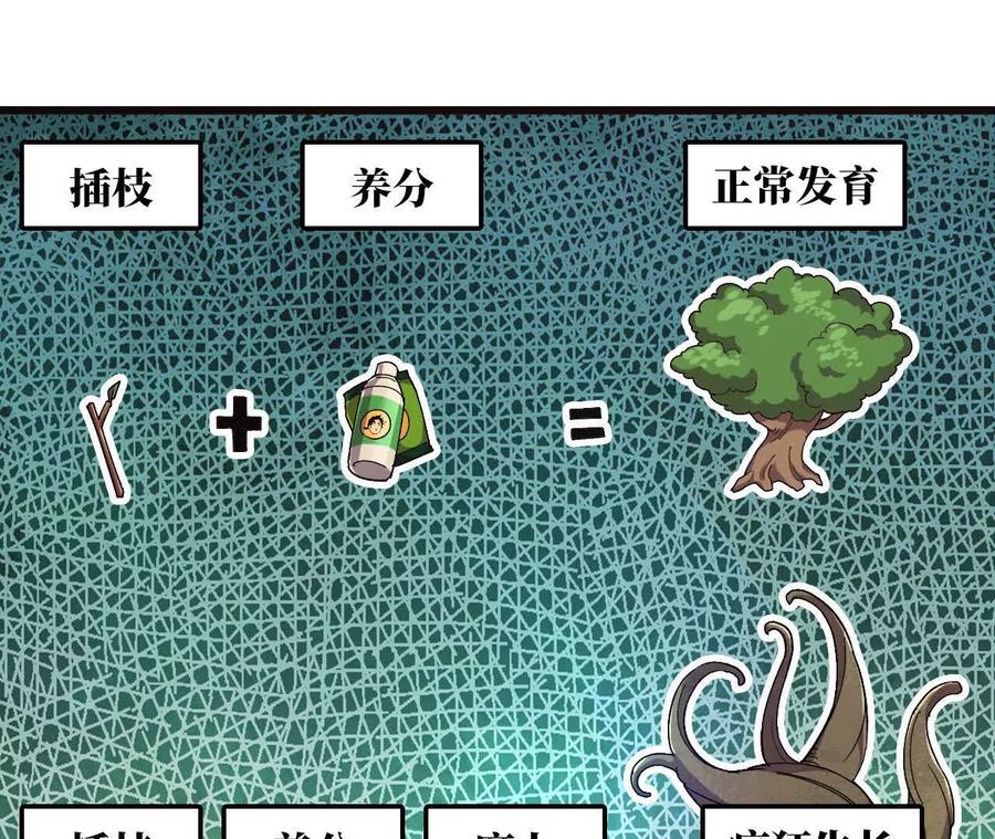 勇者X女魔王 108 创造法则 第18页