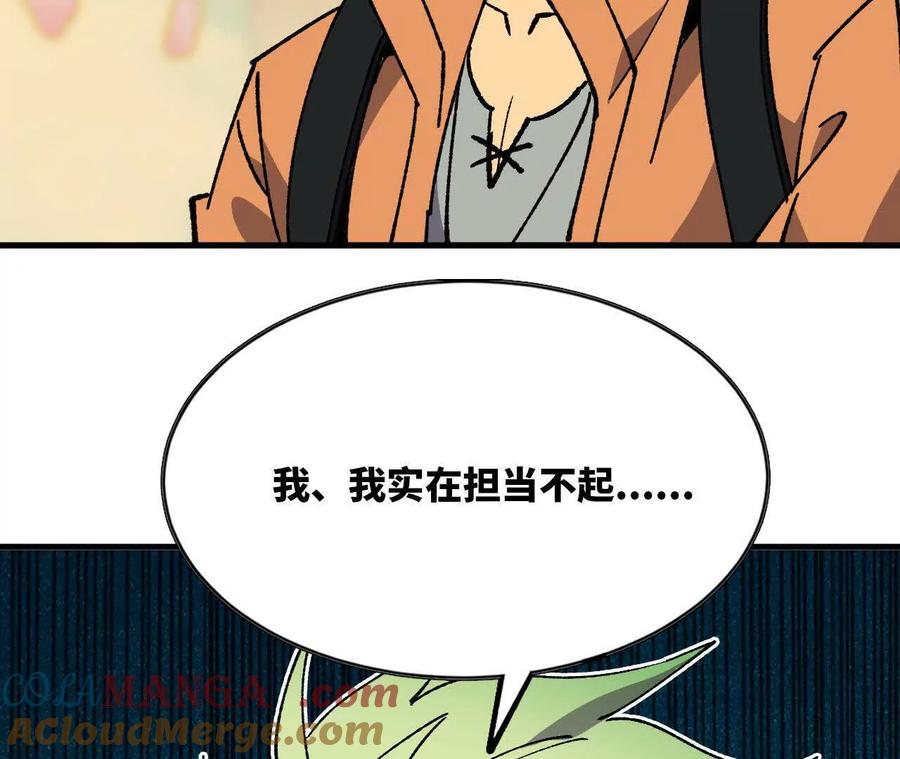 勇者X女魔王 108 创造法则 第53页