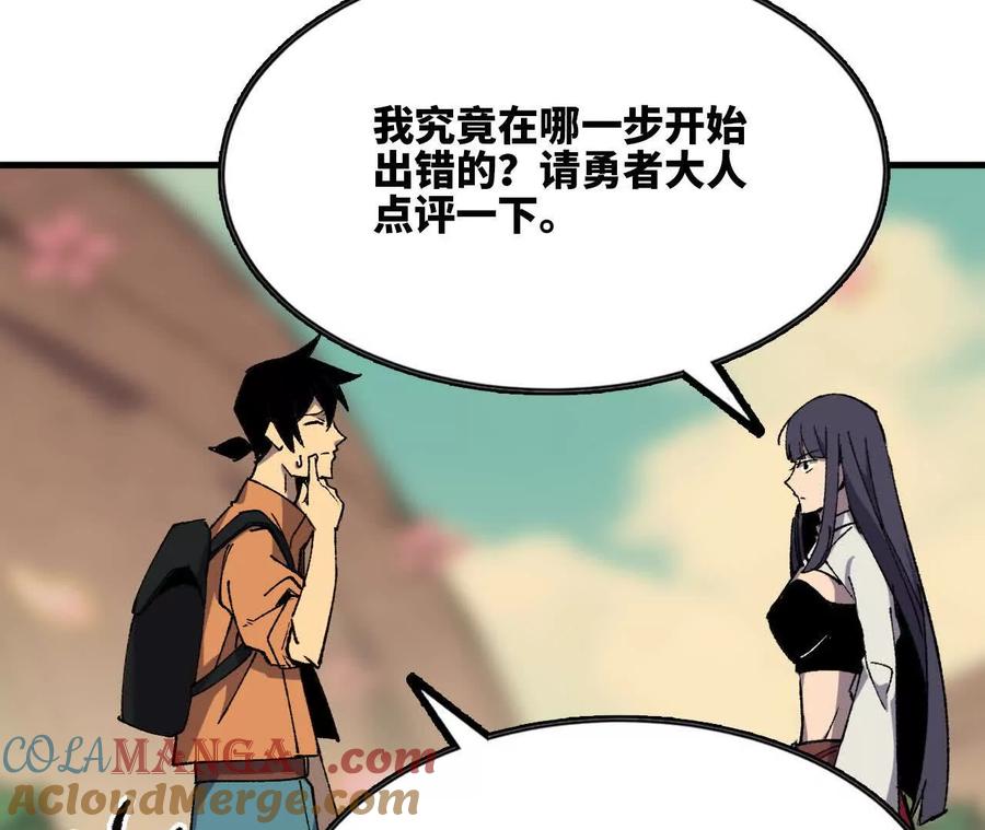 勇者X女魔王 108 创造法则 第93页