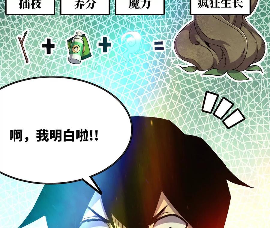 勇者X女魔王 108 创造法则 第19页