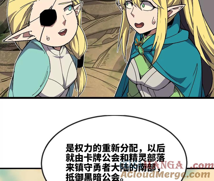 勇者X女魔王 108 创造法则 第77页