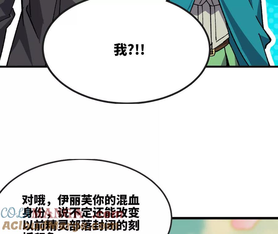 勇者X女魔王 108 创造法则 第61页