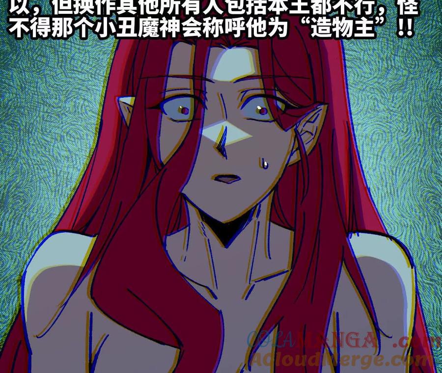 勇者X女魔王 108 创造法则 第37页