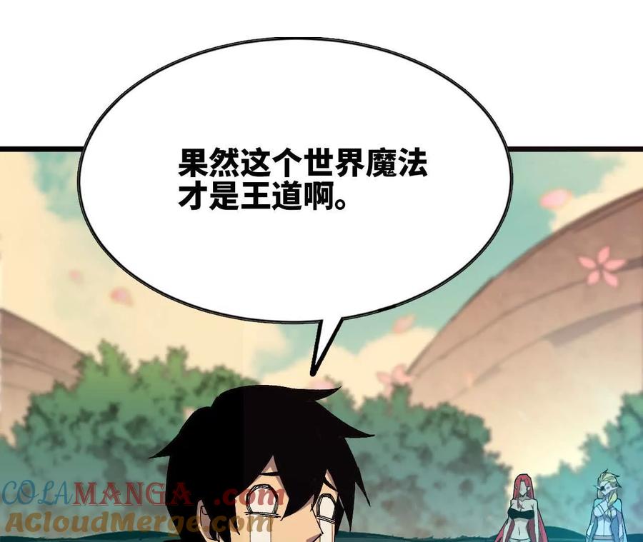 勇者X女魔王 108 创造法则 第21页