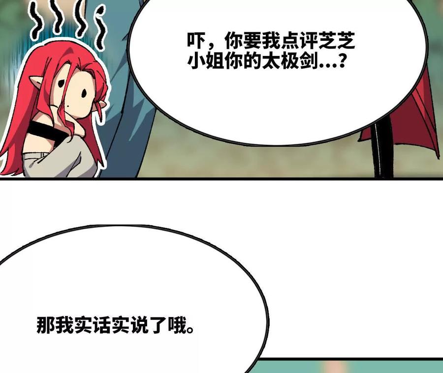 勇者X女魔王 108 创造法则 第94页