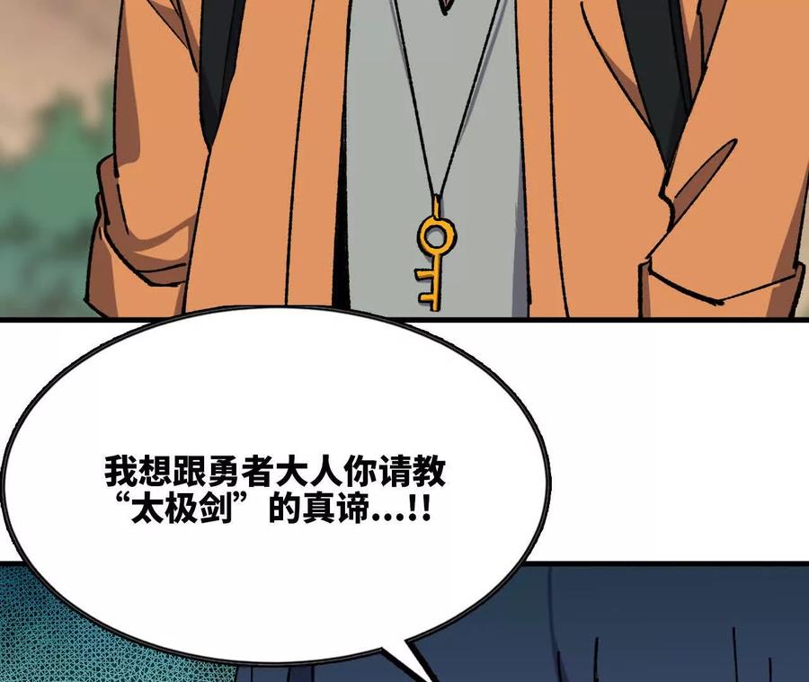 勇者X女魔王 108 创造法则 第91页