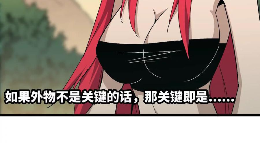 勇者X女魔王 108 创造法则 第28页