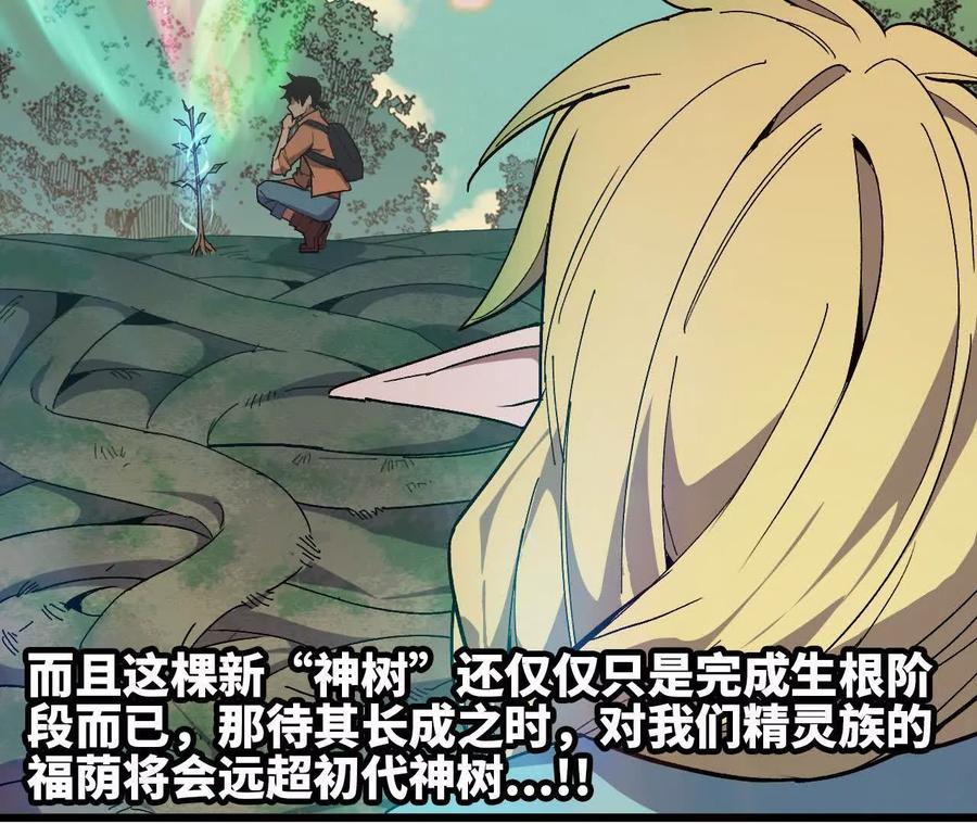 勇者X女魔王 108 创造法则 第14页
