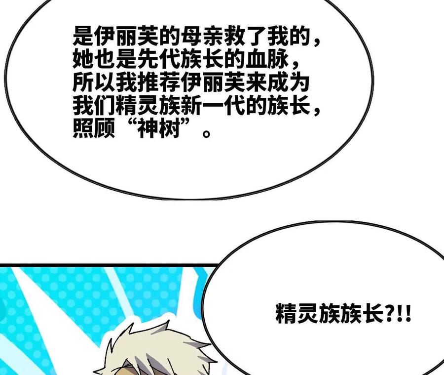 勇者X女魔王 108 创造法则 第59页