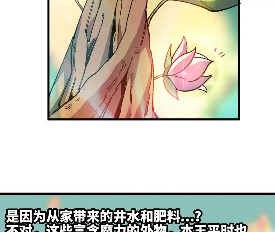 勇者X女魔王 108 创造法则 第26页
