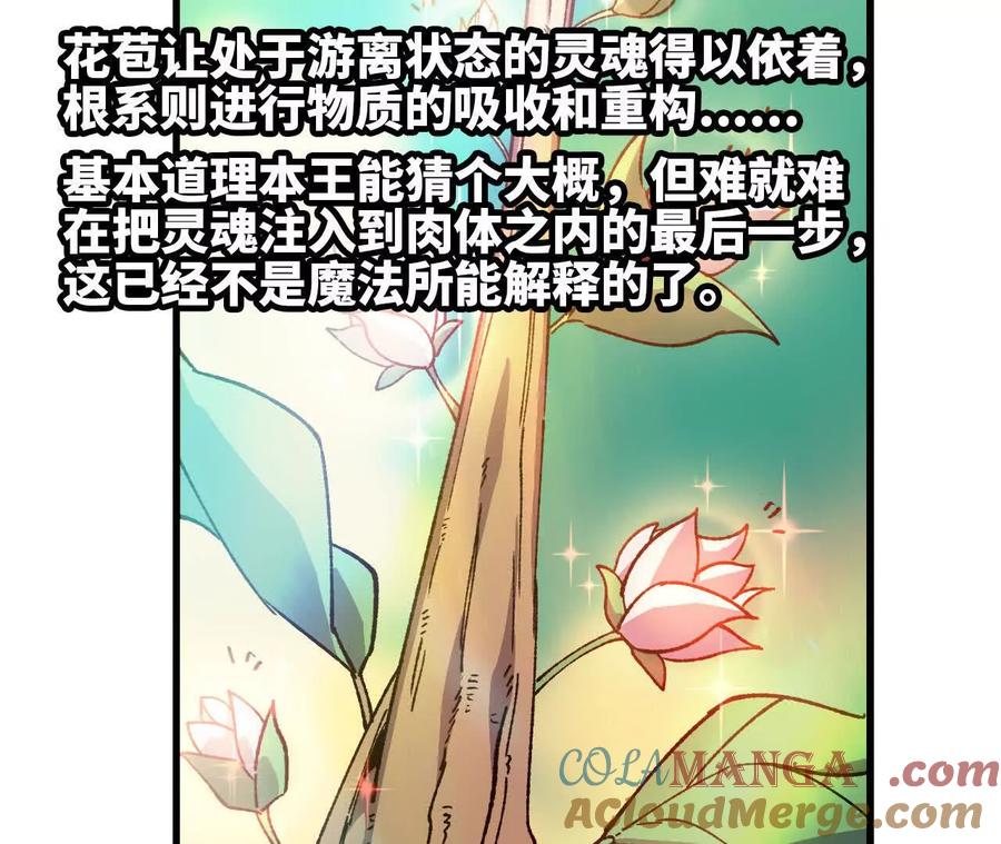 勇者X女魔王 108 创造法则 第25页