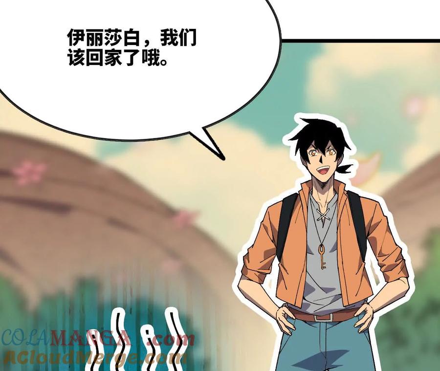 勇者X女魔王 108 创造法则 第81页