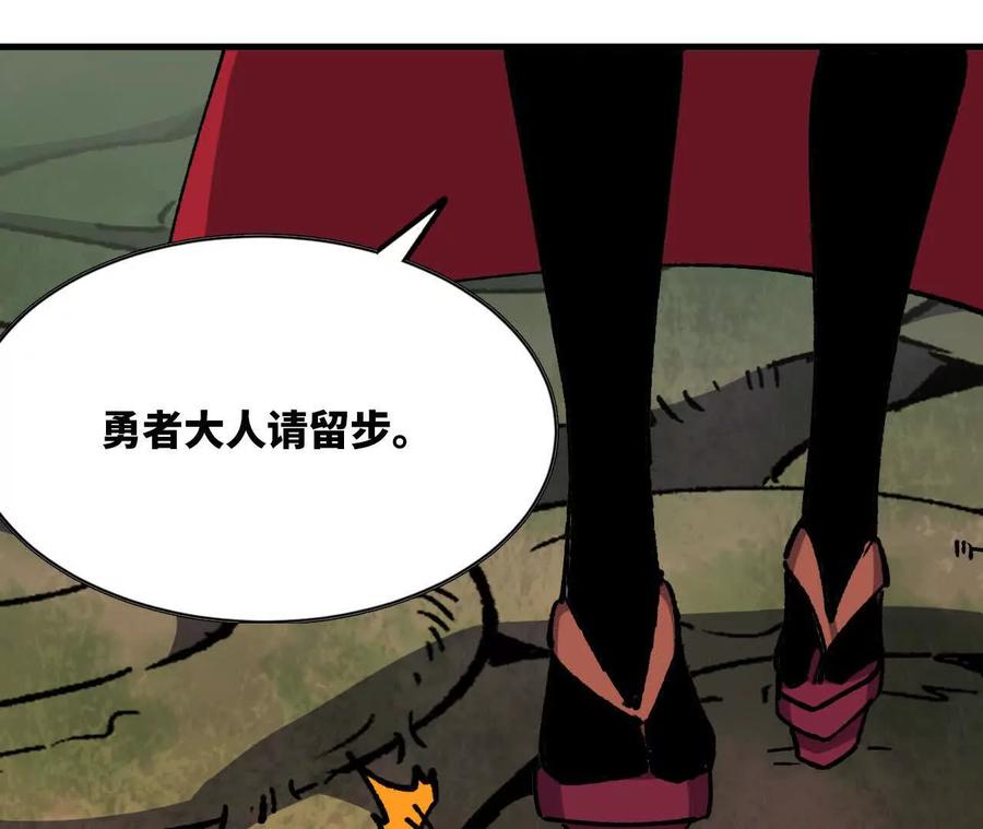勇者X女魔王 108 创造法则 第86页