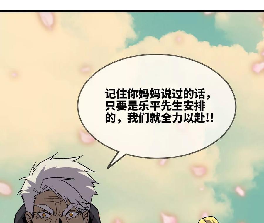 勇者X女魔王 108 创造法则 第70页