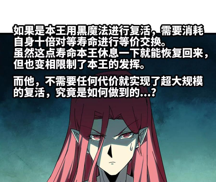 勇者X女魔王 108 创造法则 第23页