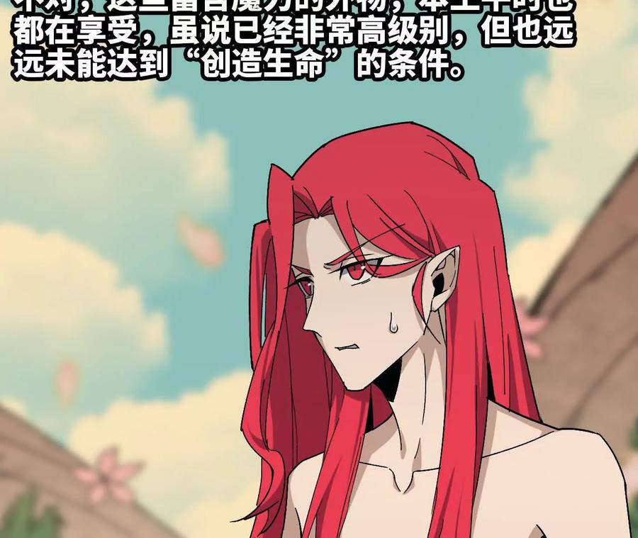 勇者X女魔王 108 创造法则 第27页