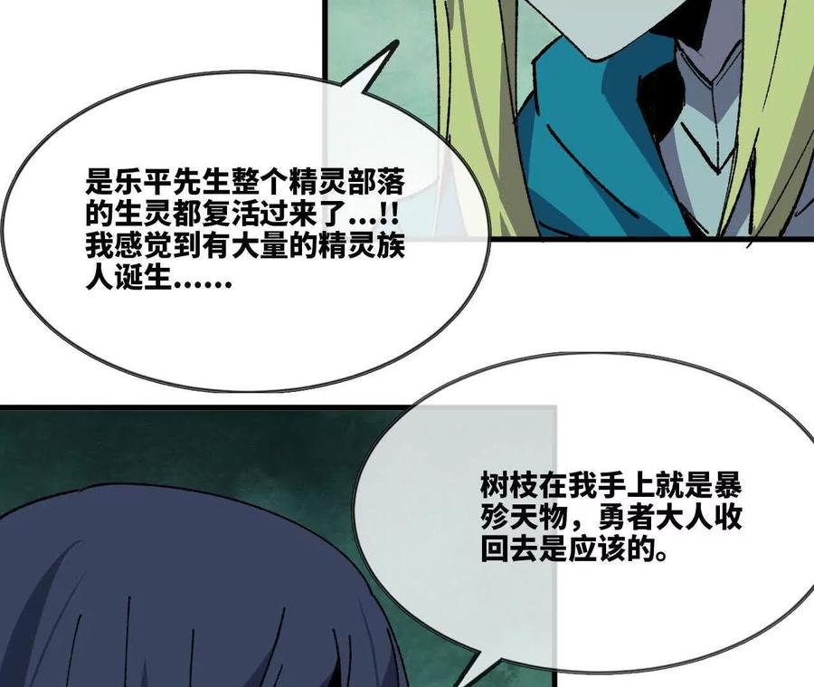 勇者X女魔王 108 创造法则 第43页