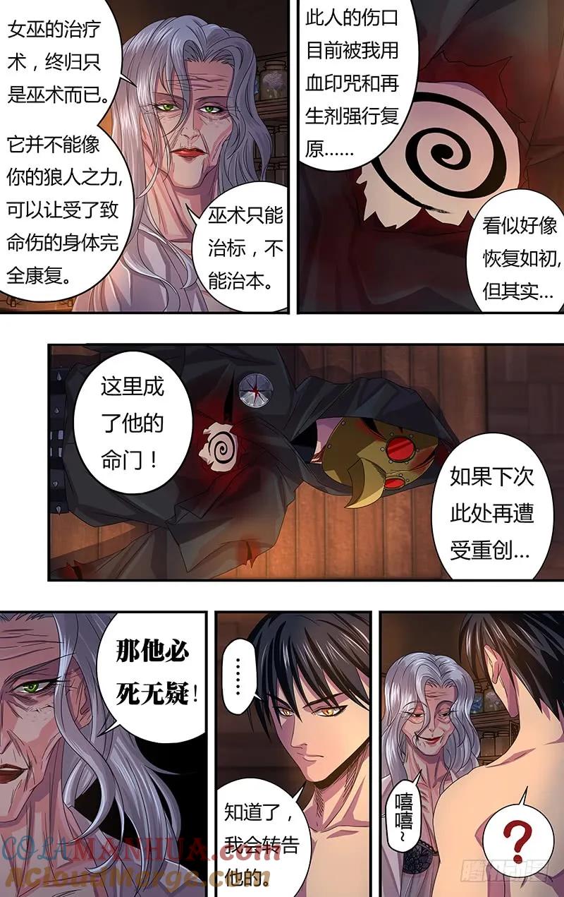 《狼人归来》118 第118话（生命之火） 第10页