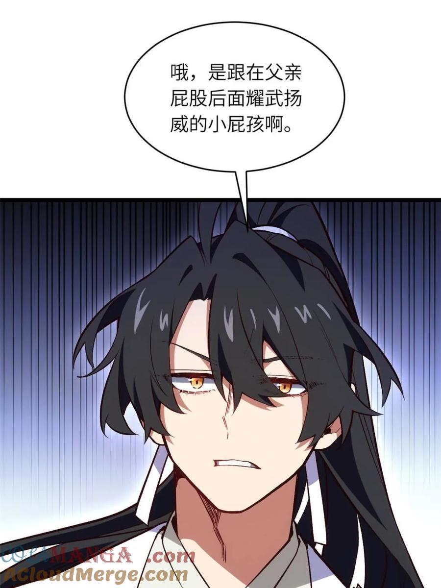 《开局签到荒古圣体》第105话 104.三个条件 第57页