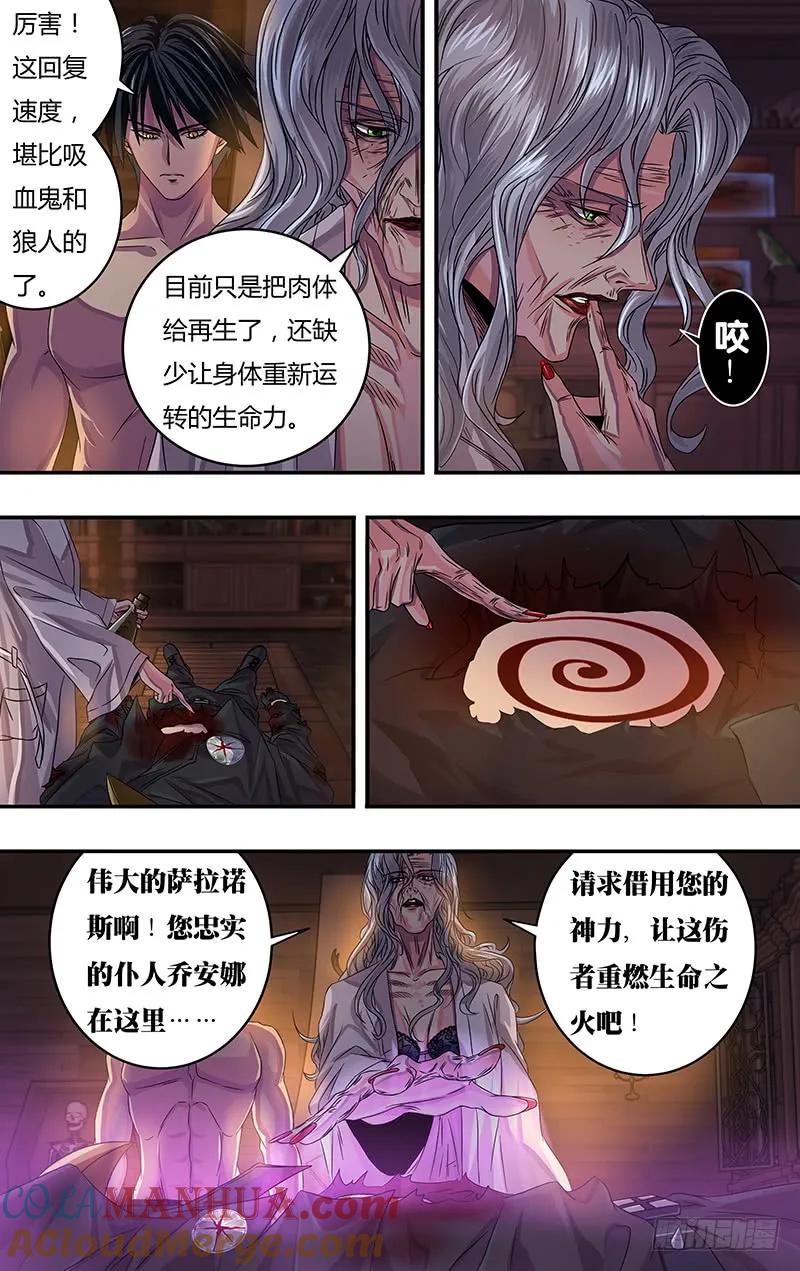 《狼人归来》118 第118话（生命之火） 第7页