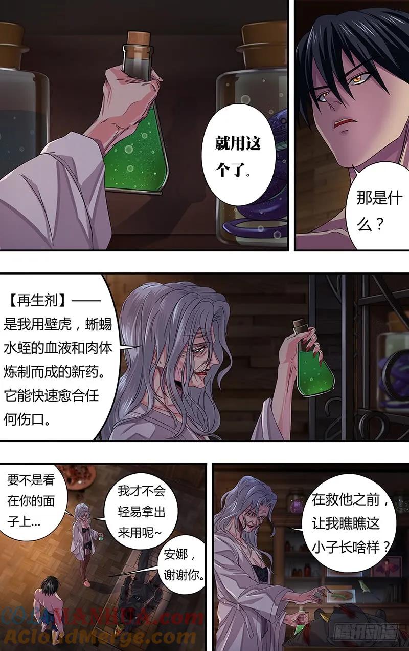 《狼人归来》118 第118话（生命之火） 第4页