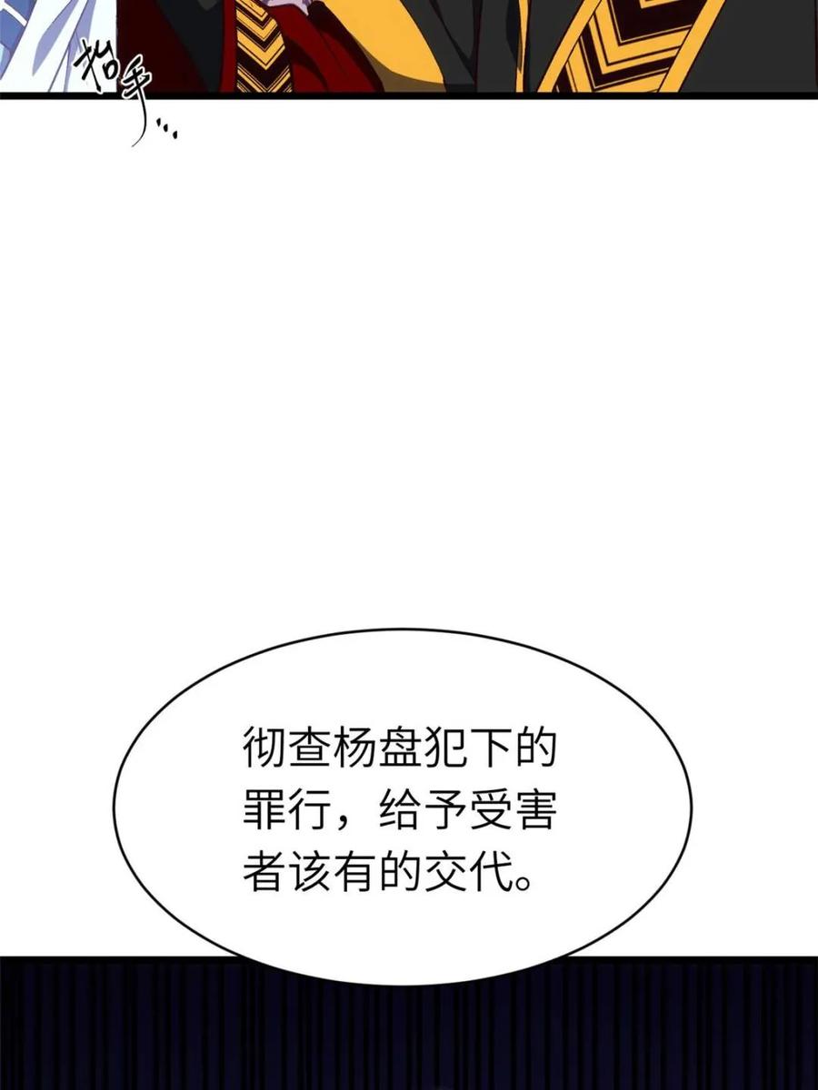 《开局签到荒古圣体》第105话 104.三个条件 第62页