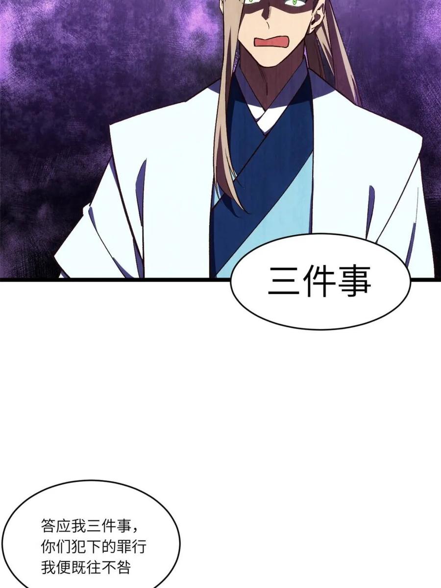 《开局签到荒古圣体》第105话 104.三个条件 第59页