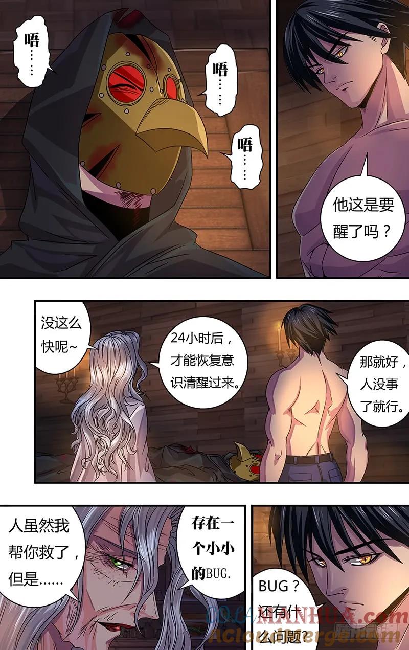 《狼人归来》118 第118话（生命之火） 第9页