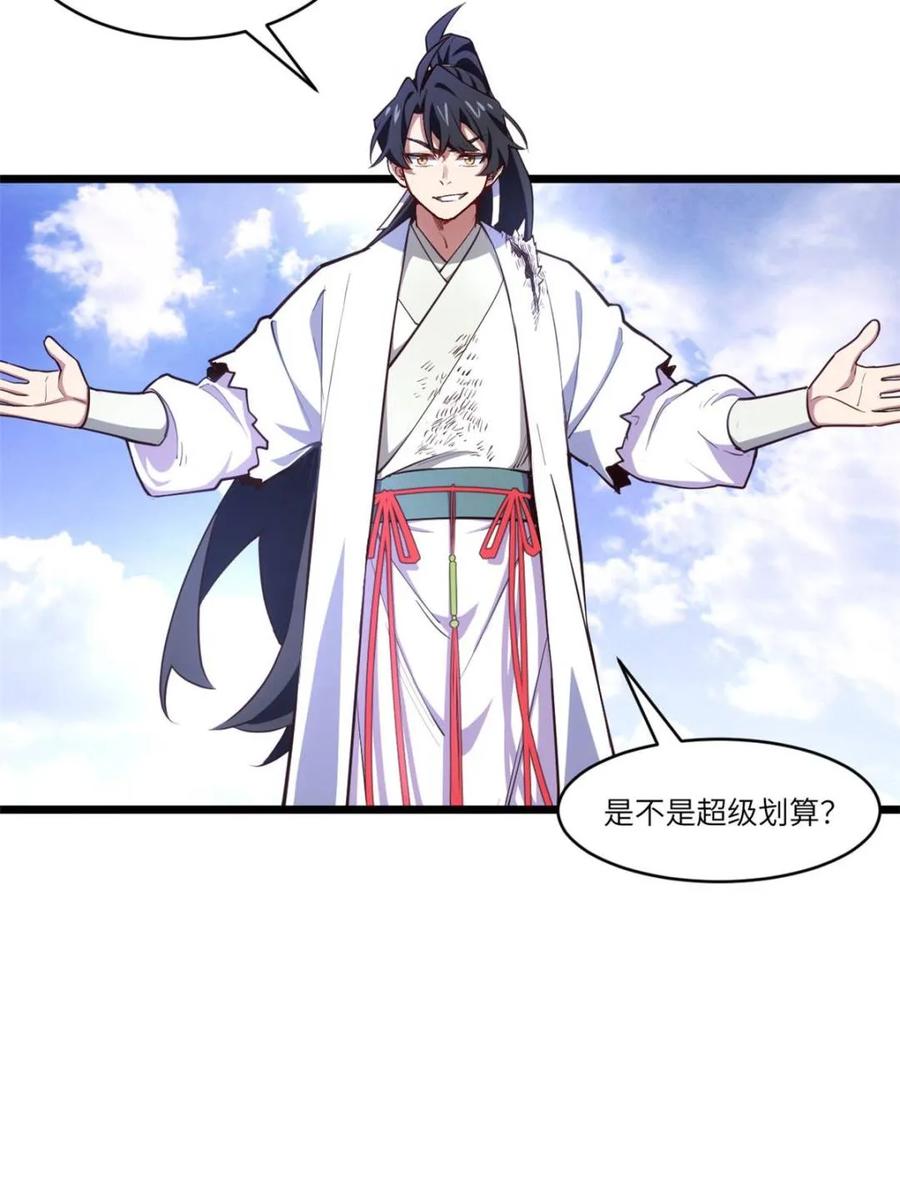 《开局签到荒古圣体》第105话 104.三个条件 第60页