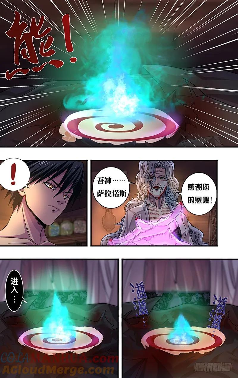 《狼人归来》118 第118话（生命之火） 第8页