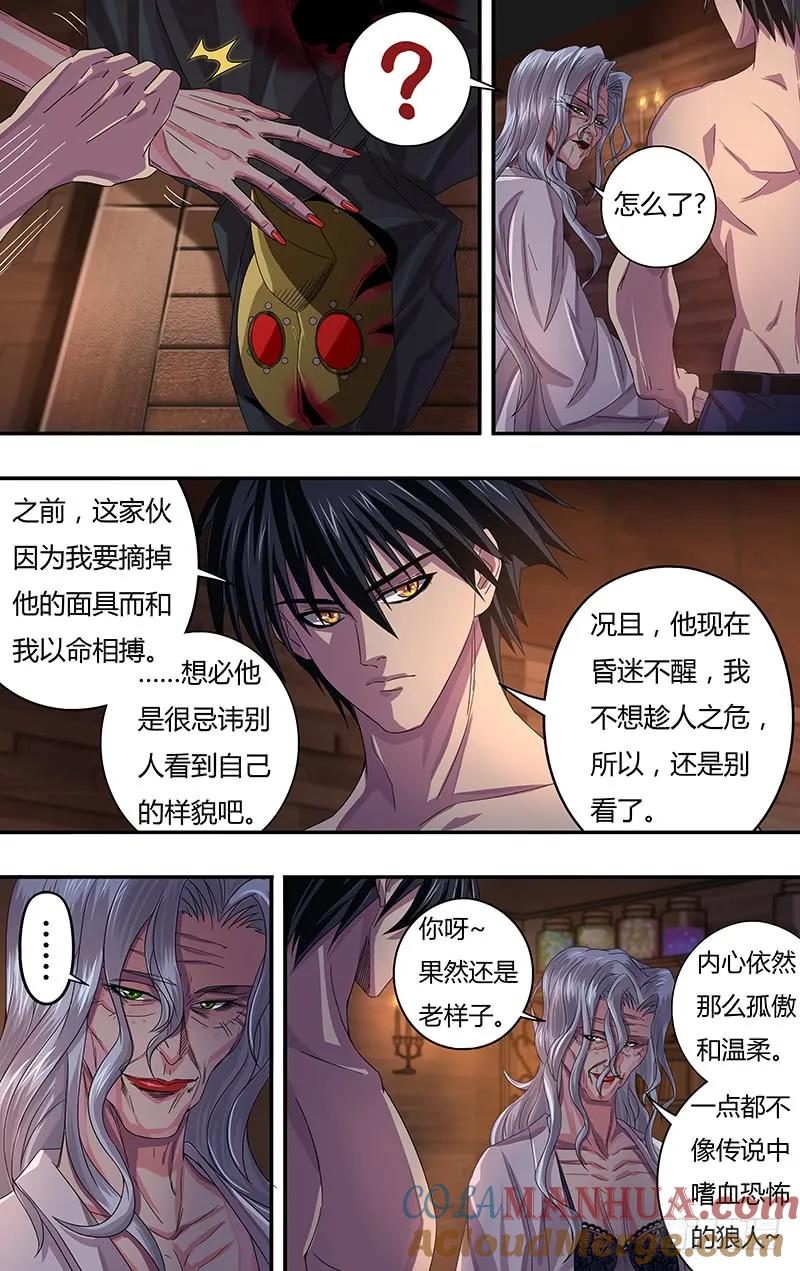 《狼人归来》118 第118话（生命之火） 第6页