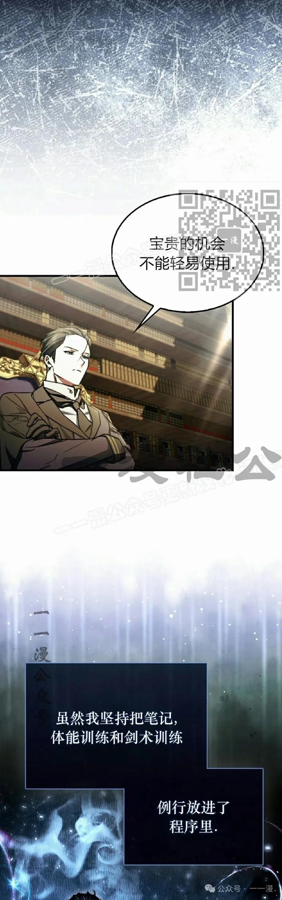 《反派也想活下去》第13集 第36页