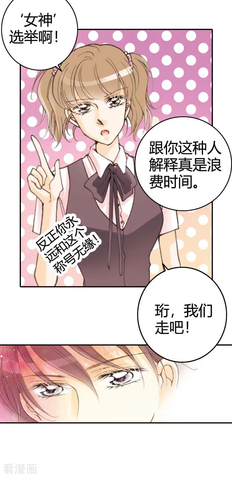《灰姑娘进化论》第13话 第20页