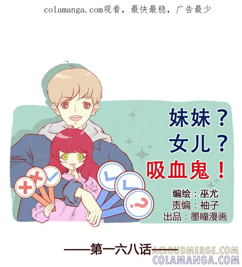 《妹妹？女儿？吸血鬼？》狼心狗肺 第1页