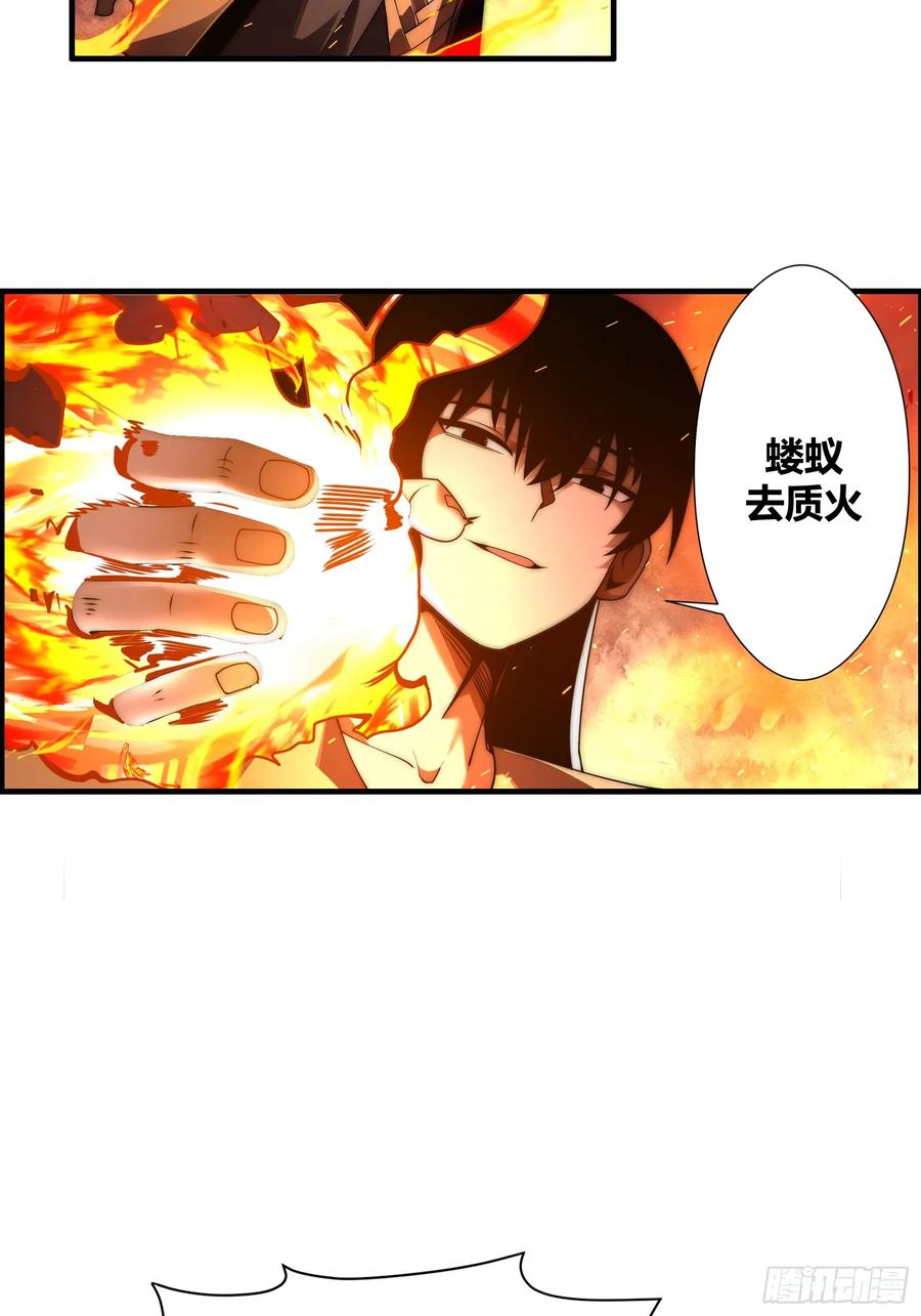 雷劫十万年 - 第十五话【十万年的逆转1】 - 第30张图