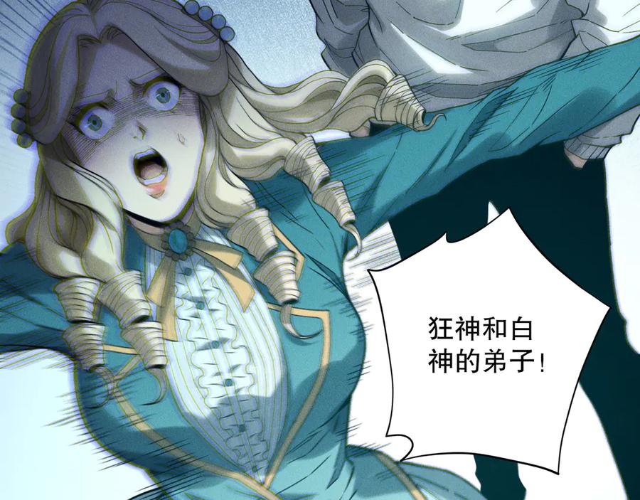死灵法师！我即是天灾 第174话 对神将出手！？ 第23页