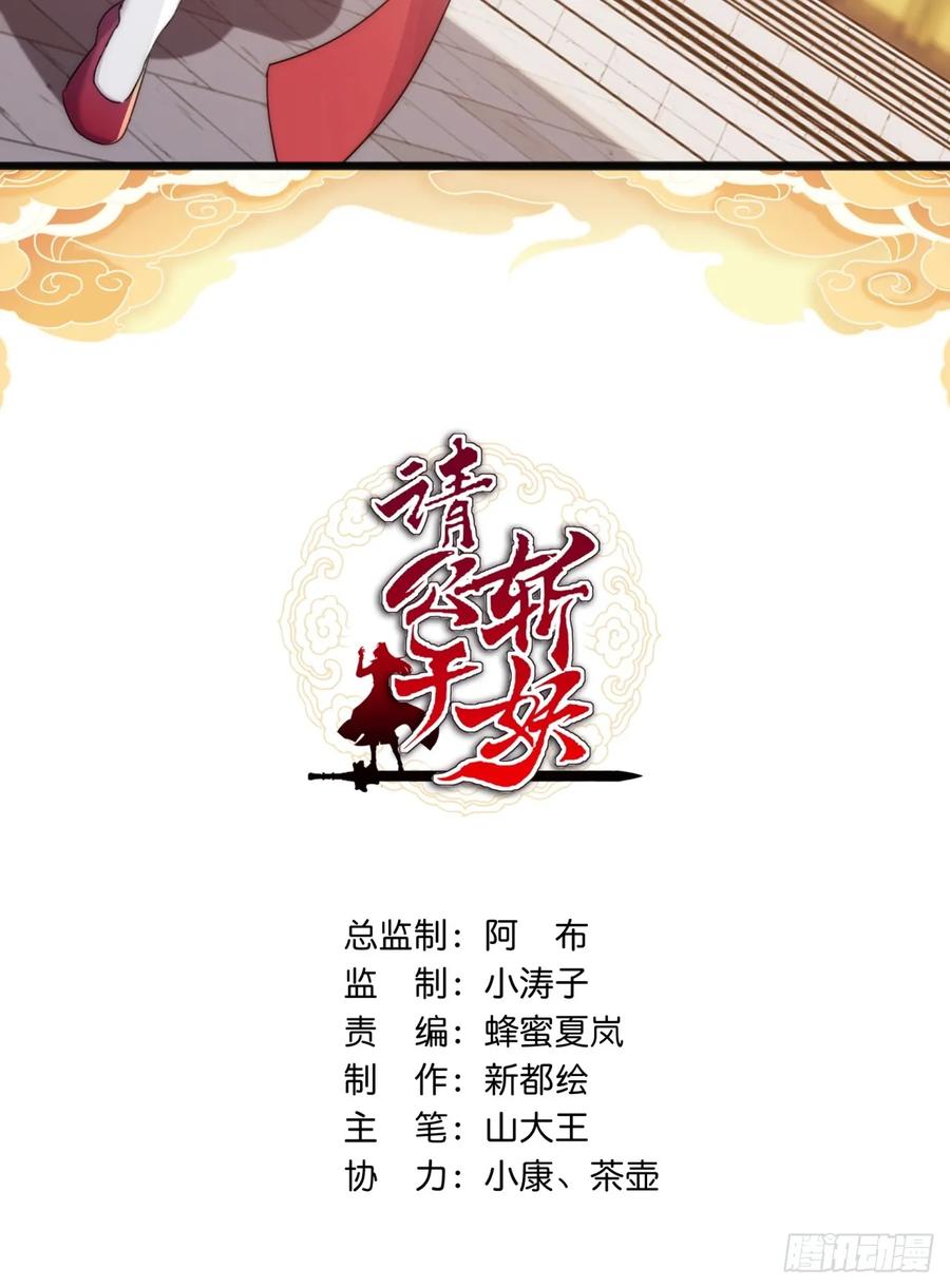 请公子斩妖 189话 狗贼 第3页