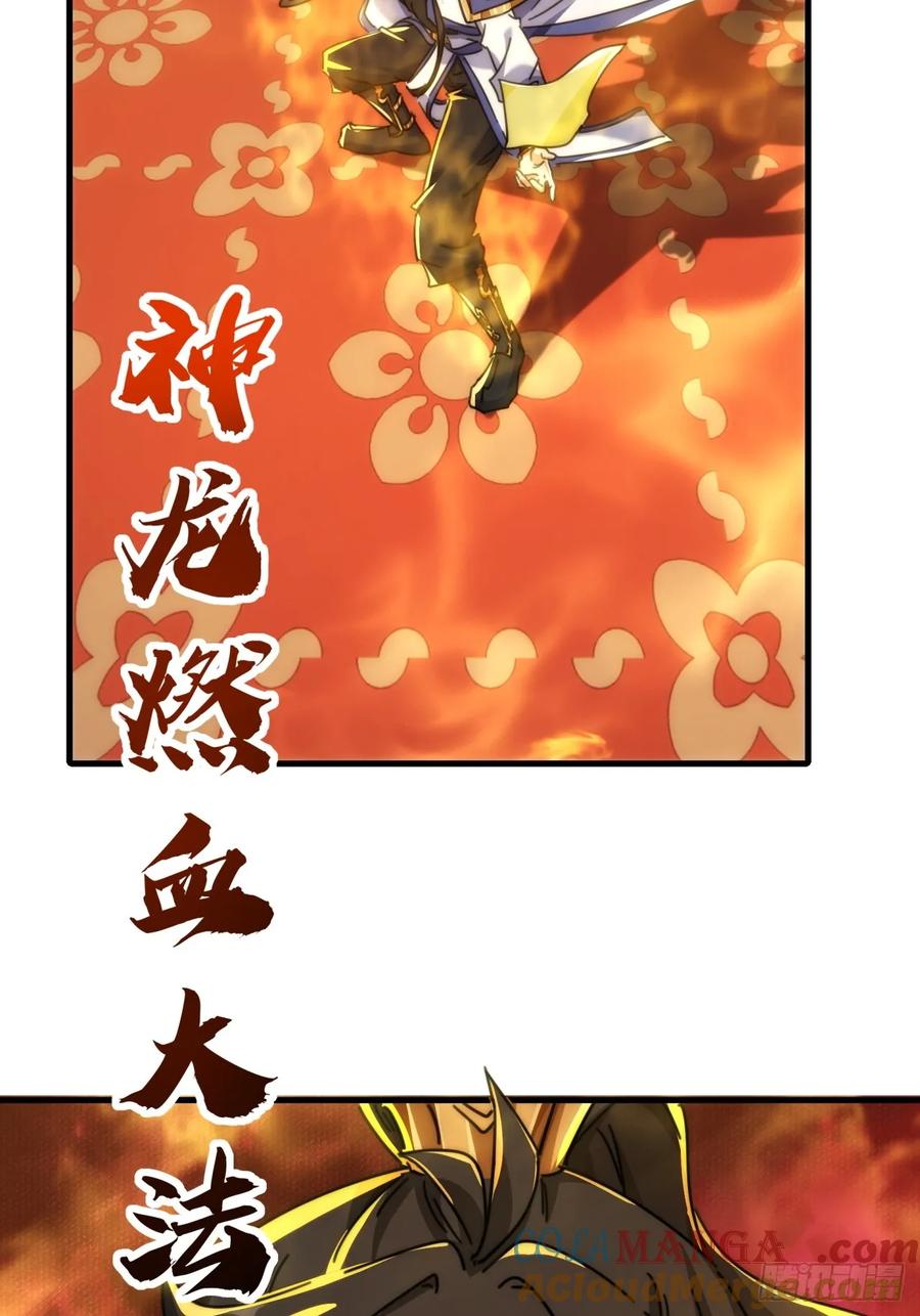 请公子斩妖 189话 狗贼 第10页