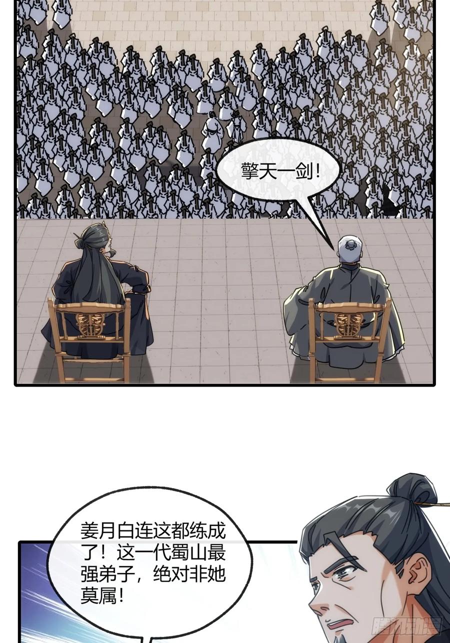 请公子斩妖 189话 狗贼 第5页