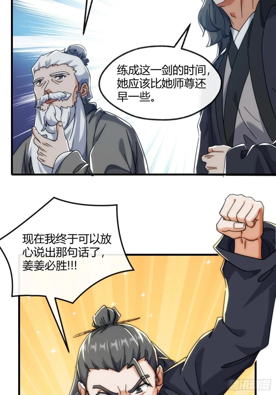 请公子斩妖 189话 狗贼 第6页