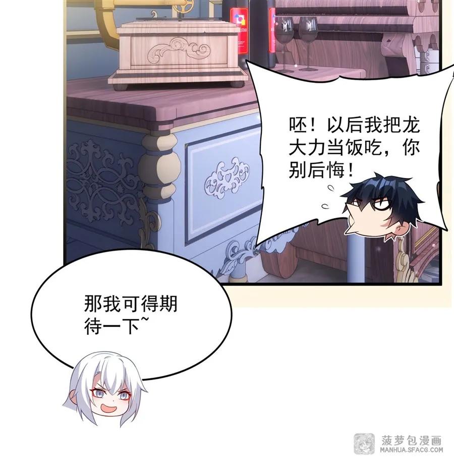 闭嘴恶龙我不想再跟你带孩子了 - 19 共浴 第33页