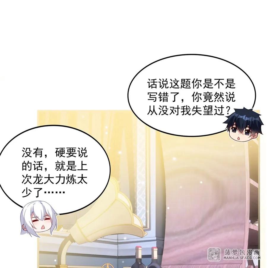 闭嘴恶龙我不想再跟你带孩子了 - 19 共浴 第32页