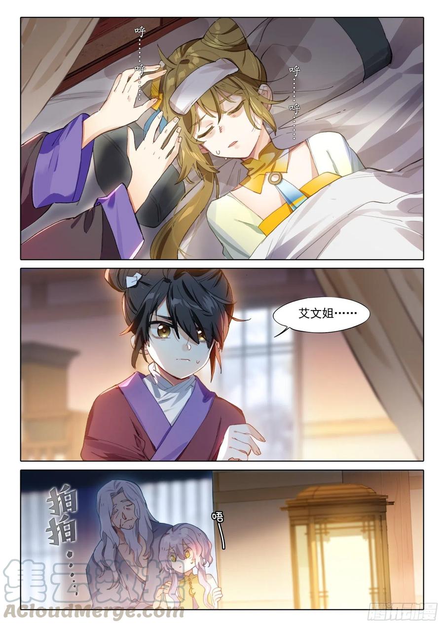 猫箱反转 107 夜浮影（1）（上） 第2页