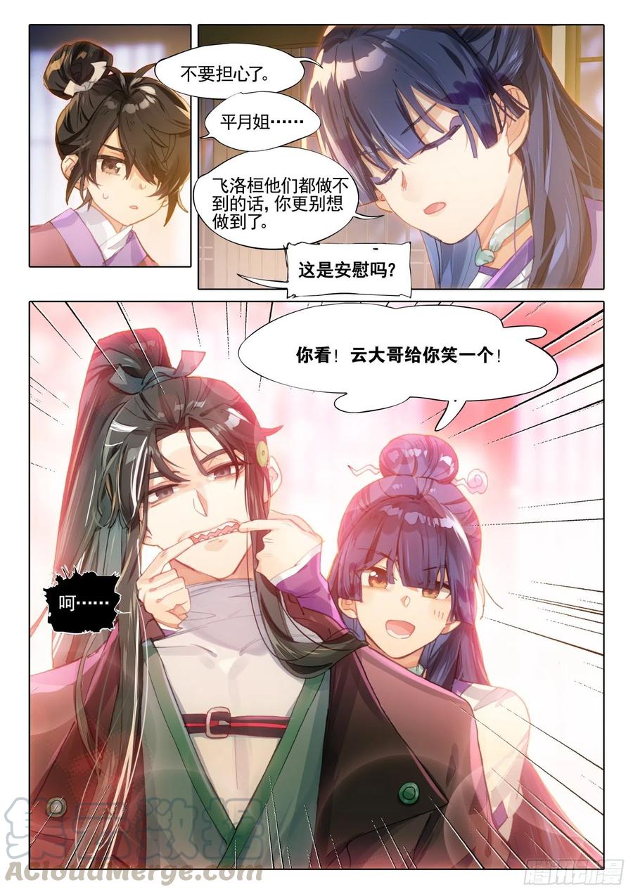 猫箱反转 107 夜浮影（1）（上） 第3页