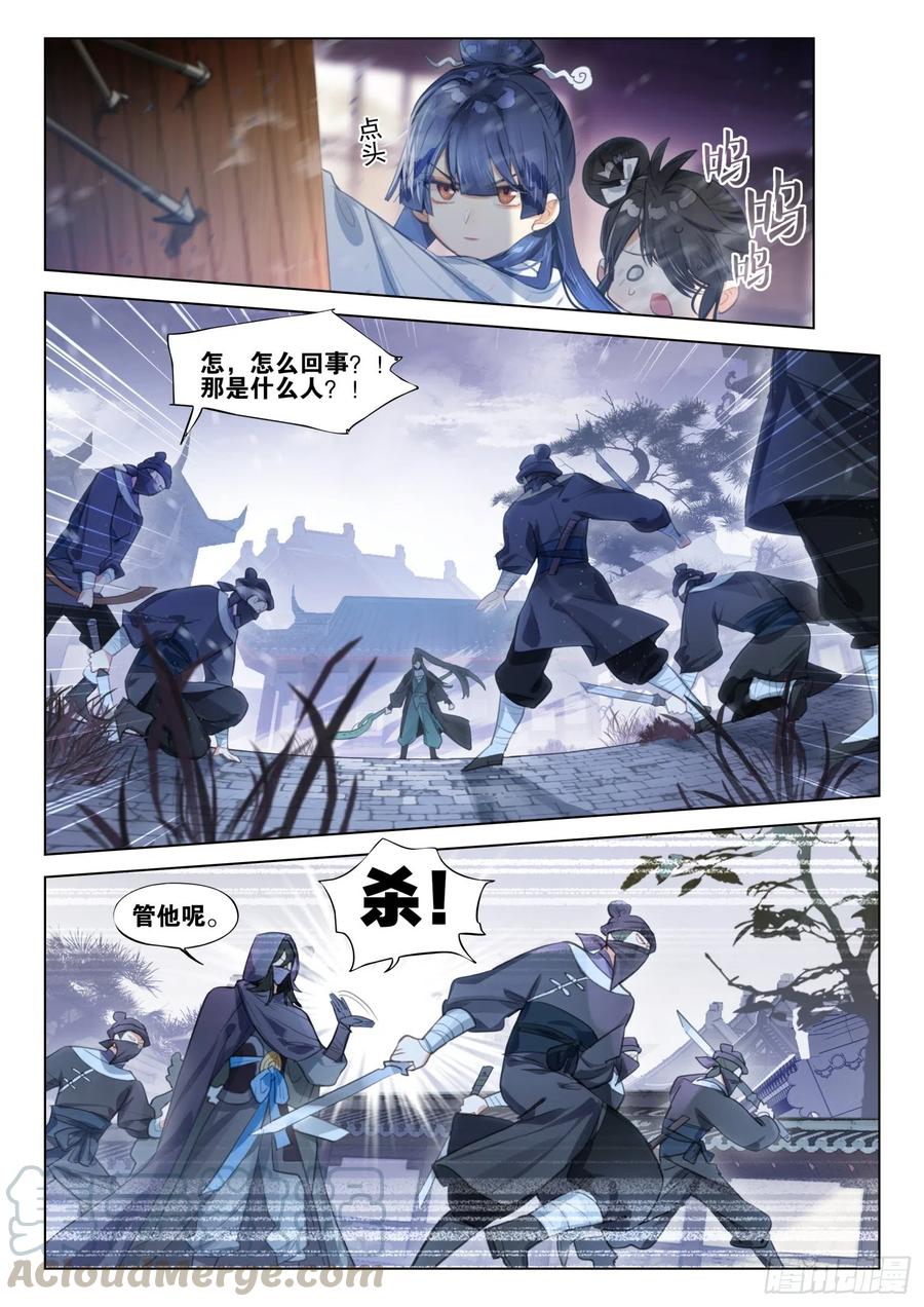 猫箱反转 107 夜浮影（1）（上） 第8页